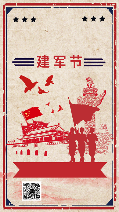 红色复古简约纪念建军节92周年海报背景