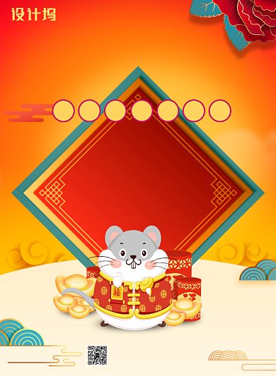 黄色喜庆老鼠拜大年推广海报背景