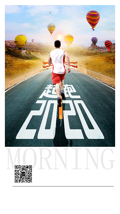 2020年早安日签手机海报背景