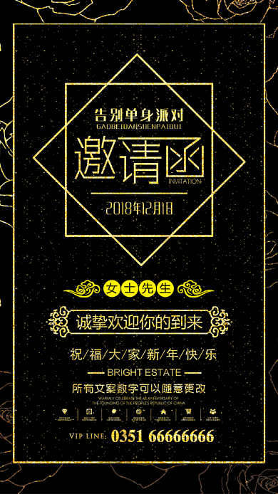 黑金单身派对邀请函背景