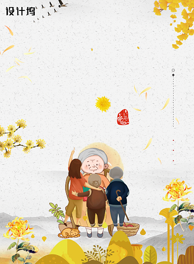创意卡通花卉重阳节海报背景