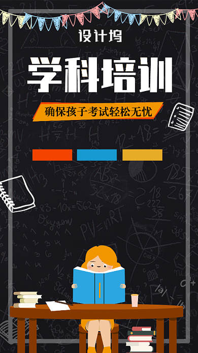 创意学科培训海报背景