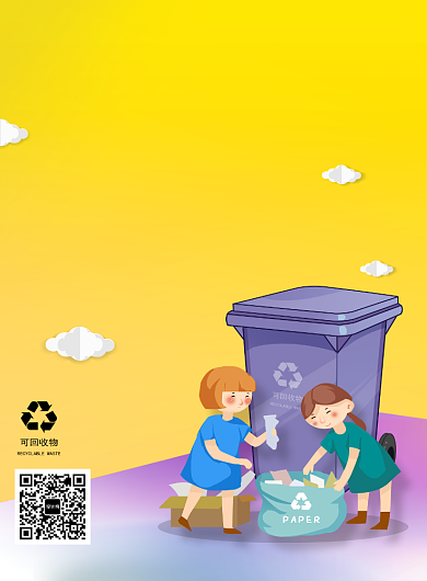 垃圾分类公益海报背景