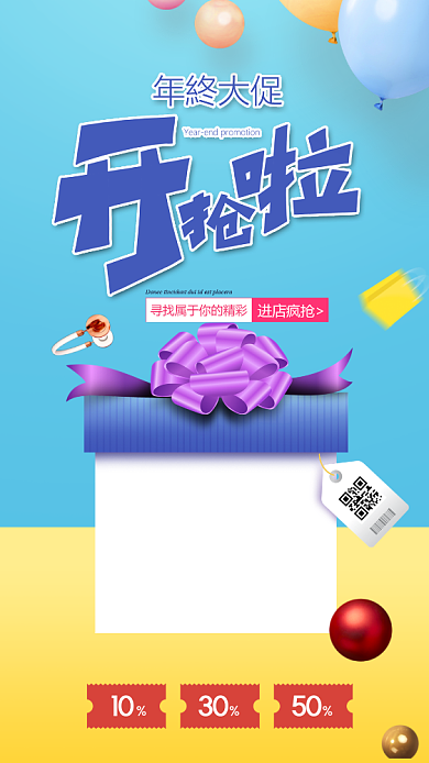 年终大促手机海报背景