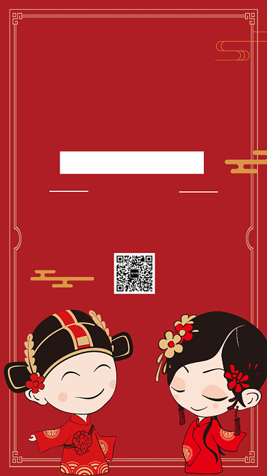 红色喜庆婚礼邀请函邀请宾客手机海报背景