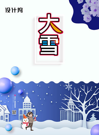 简约二十四节气大雪宣传海报背景