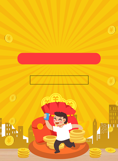 小额贷款金融宣传广告印刷海报背景