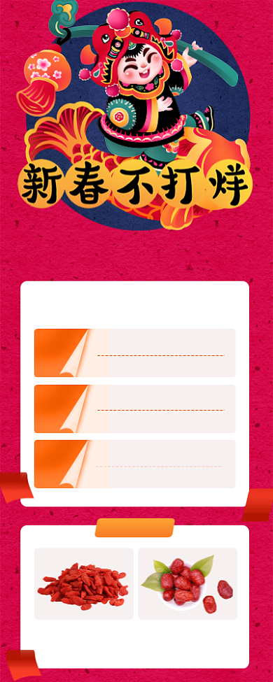 红色喜气福娃闹新春促销宣传长图手机海报背景