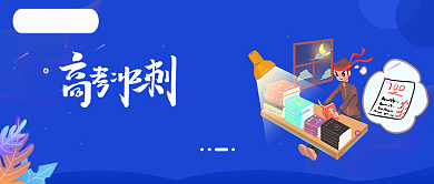 手绘插画高考微信公众号素材图片背景