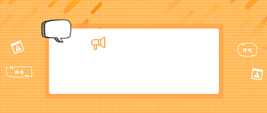 黄色创意简约停电通知公众号首图背景