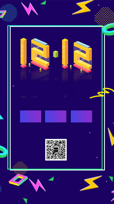 蓝色流行风双十二年终嘉年华手机海报背景