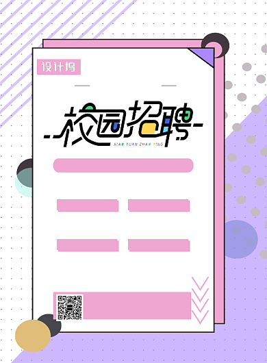 孟菲斯校园招聘高薪诚聘宣传海报背景