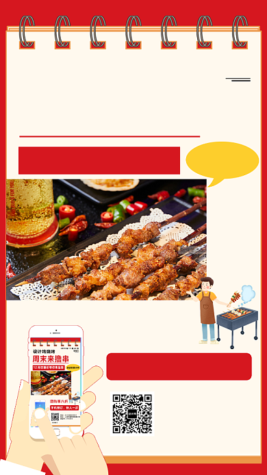烧烤撸串惊爆活动手机海报背景