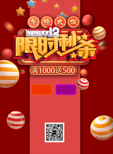 年终大促海报背景