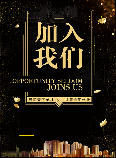 房产招聘海报背景