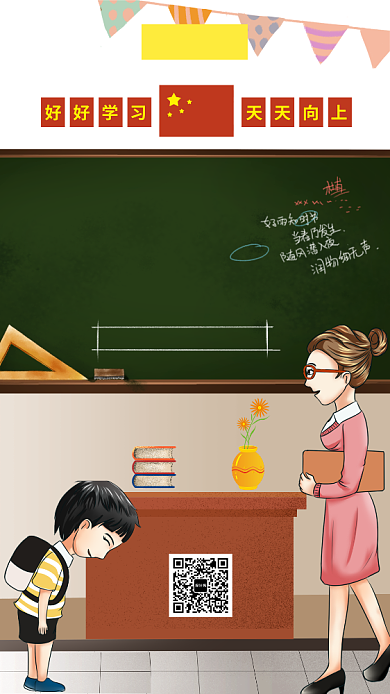 教师节贺卡早上问好插画手机海报背景