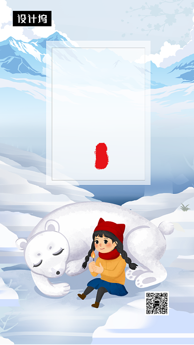 卡通手绘插画大雪节气手机海报模板背景