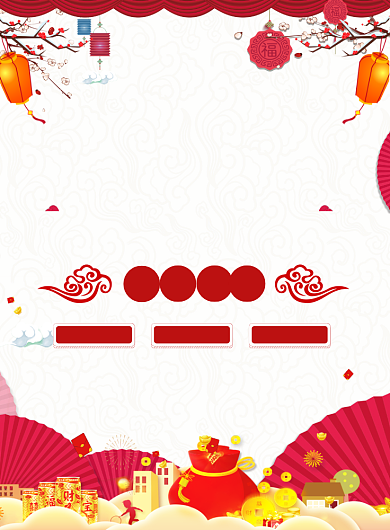 中国风抢年货促销海报背景