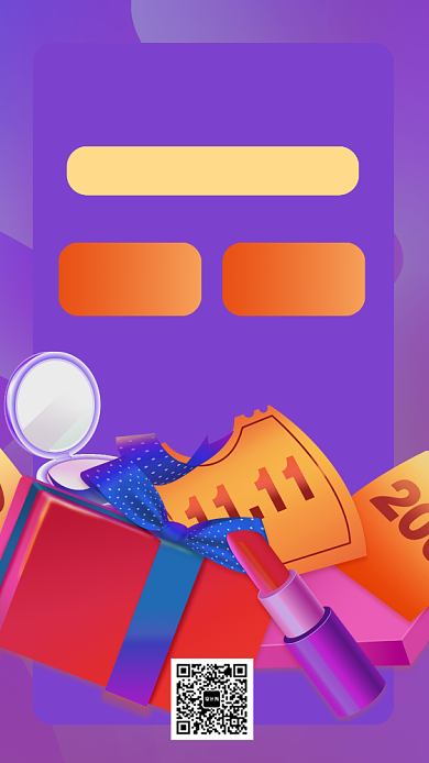 双十一美妆红包立即领取手机海报背景