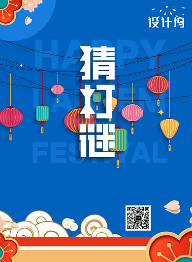 元宵猜灯谜元宵节系列海报背景