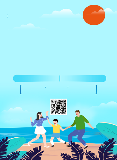 创意卡通避暑旅游海报背景