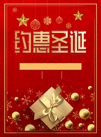 简约约惠圣诞节日促销宣传海报背景