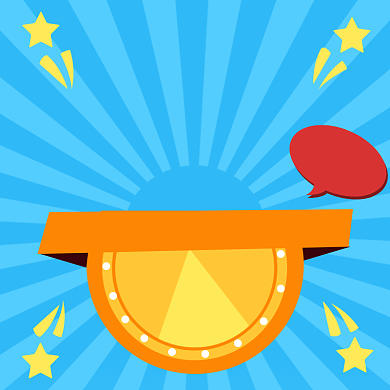 好评有礼直通车主图背景