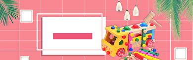 粉色卡通玩具折扣活动淘宝banner背景