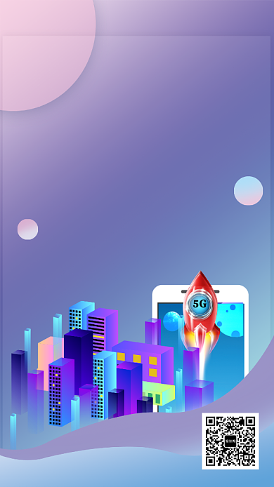 5G急速体验手机海报背景