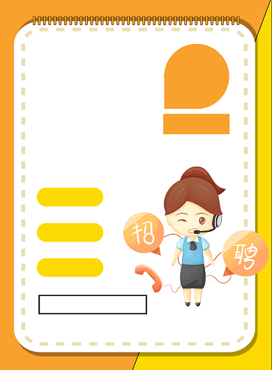 公司招聘客服宣传广告印刷海报背景