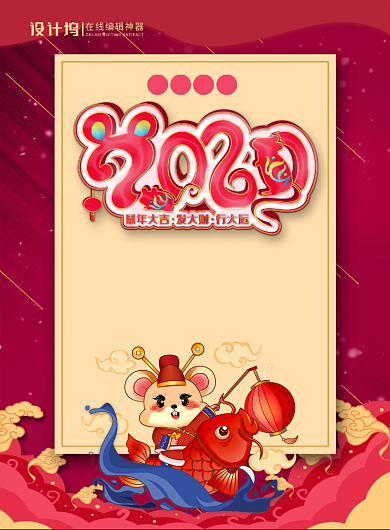 红色喜庆创意2020鼠年宣传促销海报背景
