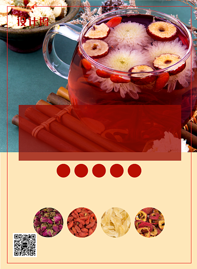 餐饮美食暖冬饮品养生茶宣传促销印刷海报背景