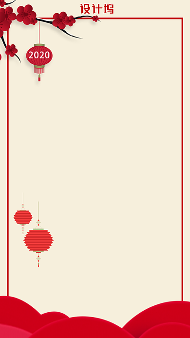 喜庆2020年公司年会节目单手机海报背景