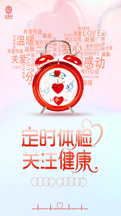 健康闹钟定时红色手机海报背景