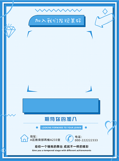 小清新蓝色社团招新活动海报模板背景