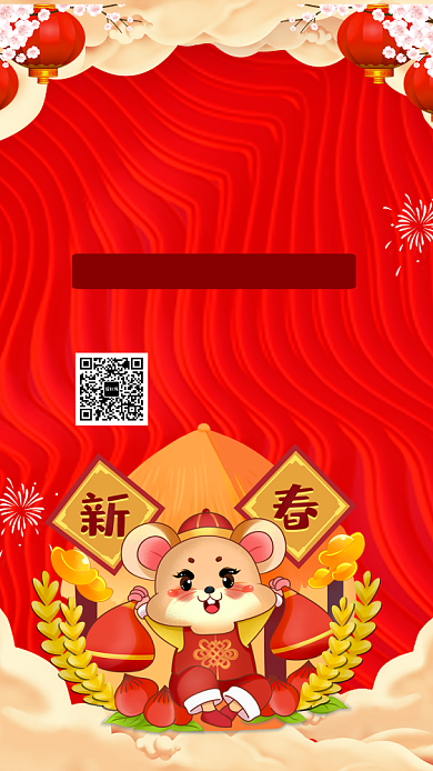 鼠年年夜饭手机宣传海报背景