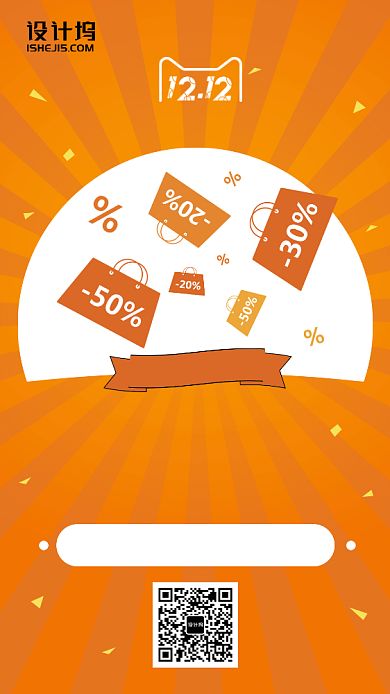 双十一双十二购物促销会员手机海报背景