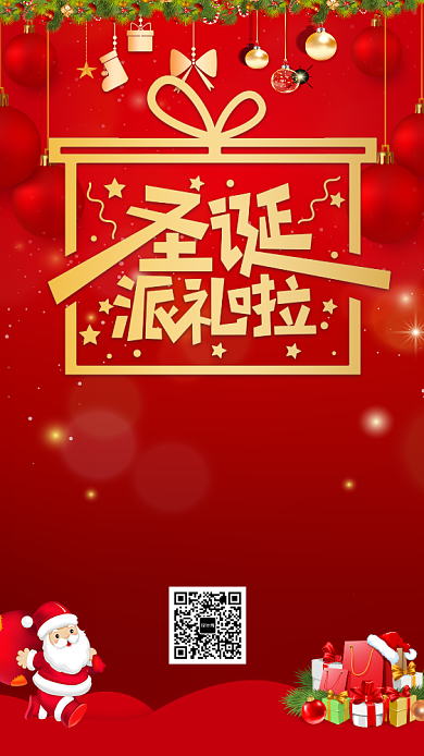 红色喜庆圣诞节圣诞派礼手机海报背景