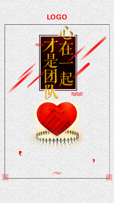 简约团队文化手机海报背景