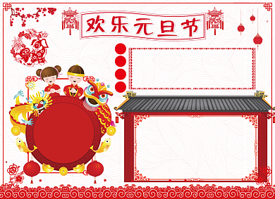 欢乐元宵节背景