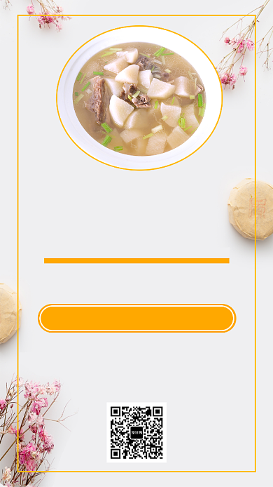 黄色简约养生手机海报背景