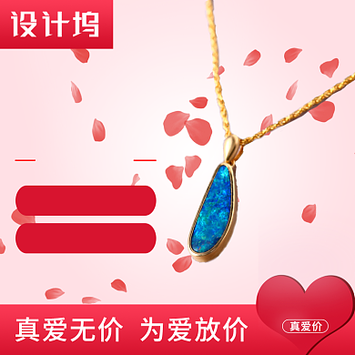 浪漫粉色电商珠宝首饰项链直通车促销模板背景