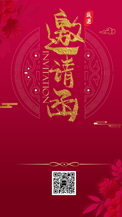中国红国潮祥云商务大气年夜饭邀请函背景