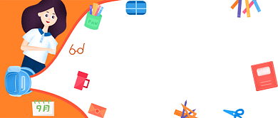 橙色卡通插画开学换新公众号首图背景