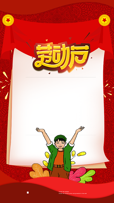 红色创意劳动节手机海报背景
