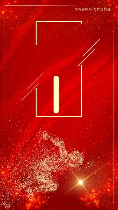 红色大气拼搏企业文化宣传海报背景