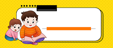 少儿读书会新媒体配图背景