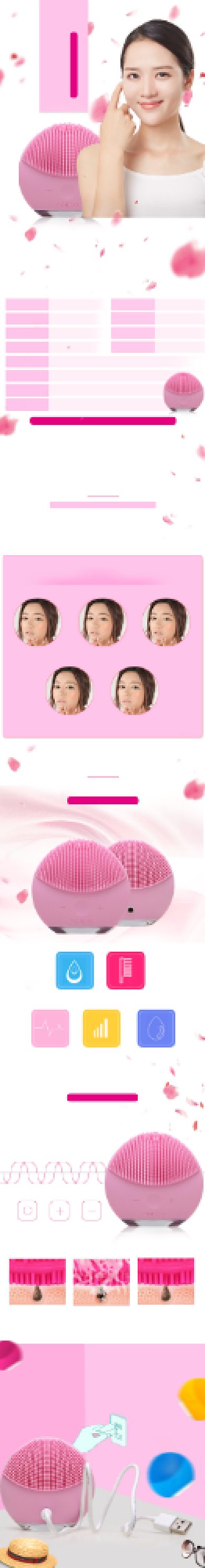 粉色调美容洁面仪详情页背景
