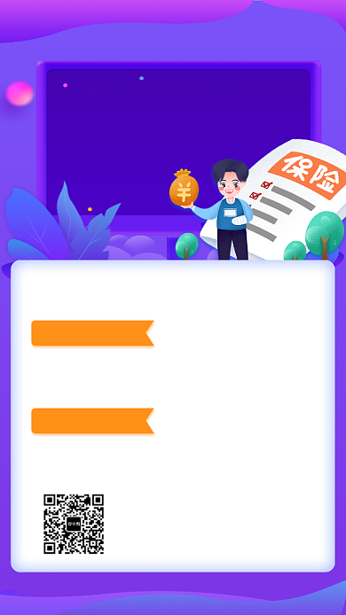 紫色插画保险小知识手机海报背景