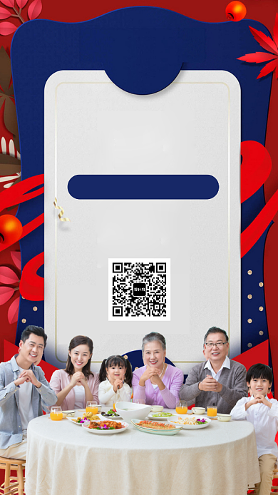 年夜饭预订优惠折扣手机海报背景